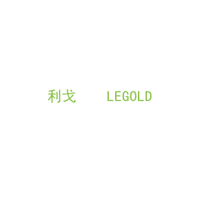 第6类，五金器具商标转让：利戈    LEGOLD